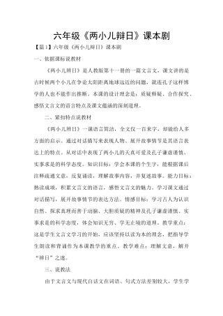 六年级《两小儿辩日》课本剧