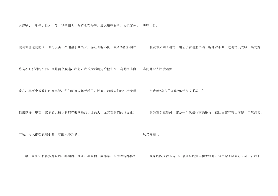 六年级《家乡的风俗》单元5篇_第2页