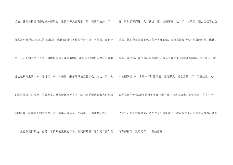 六年级《家乡的风俗》单元5篇_第3页