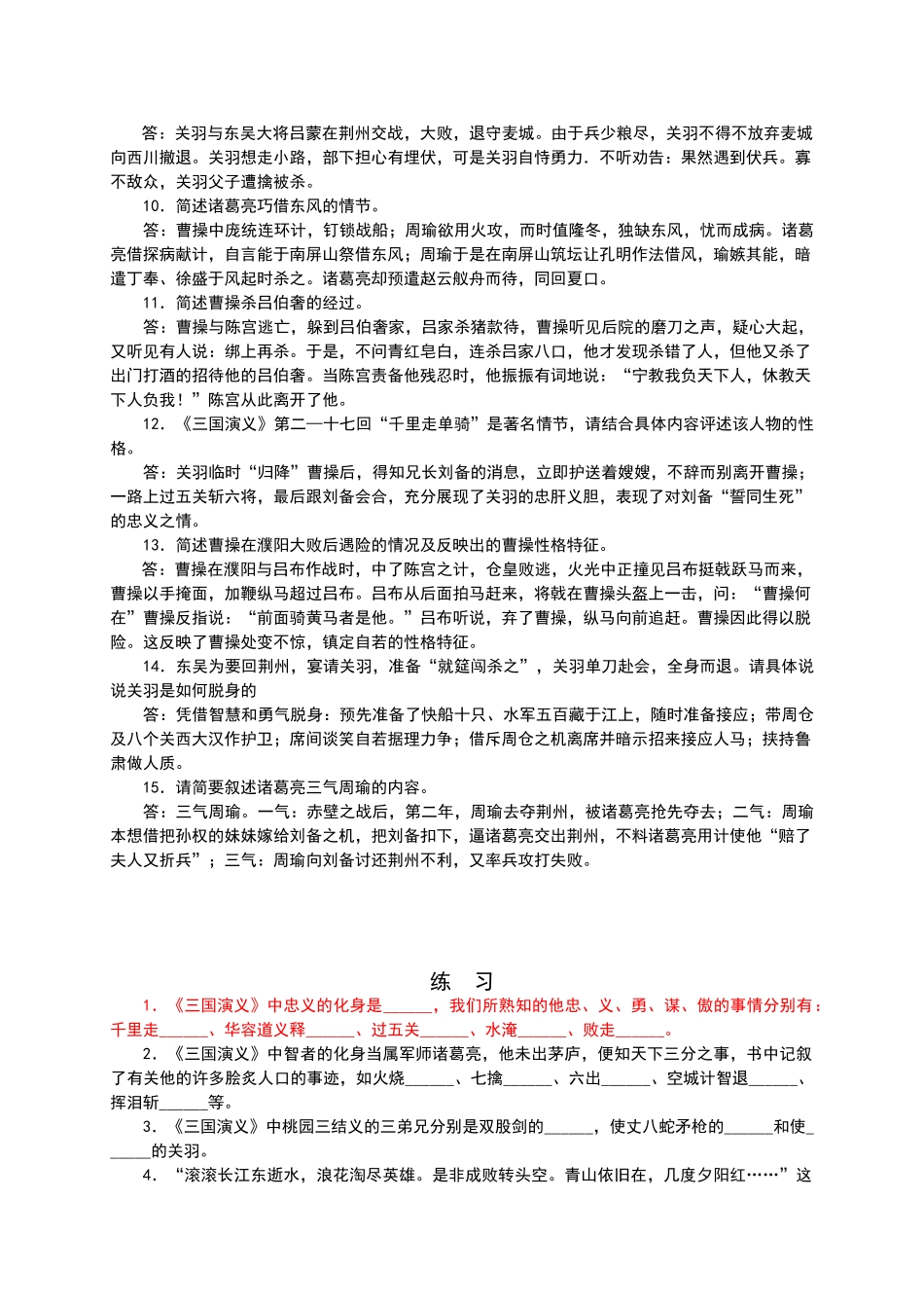 六年级《三国演义》题目精选及练习题_第2页