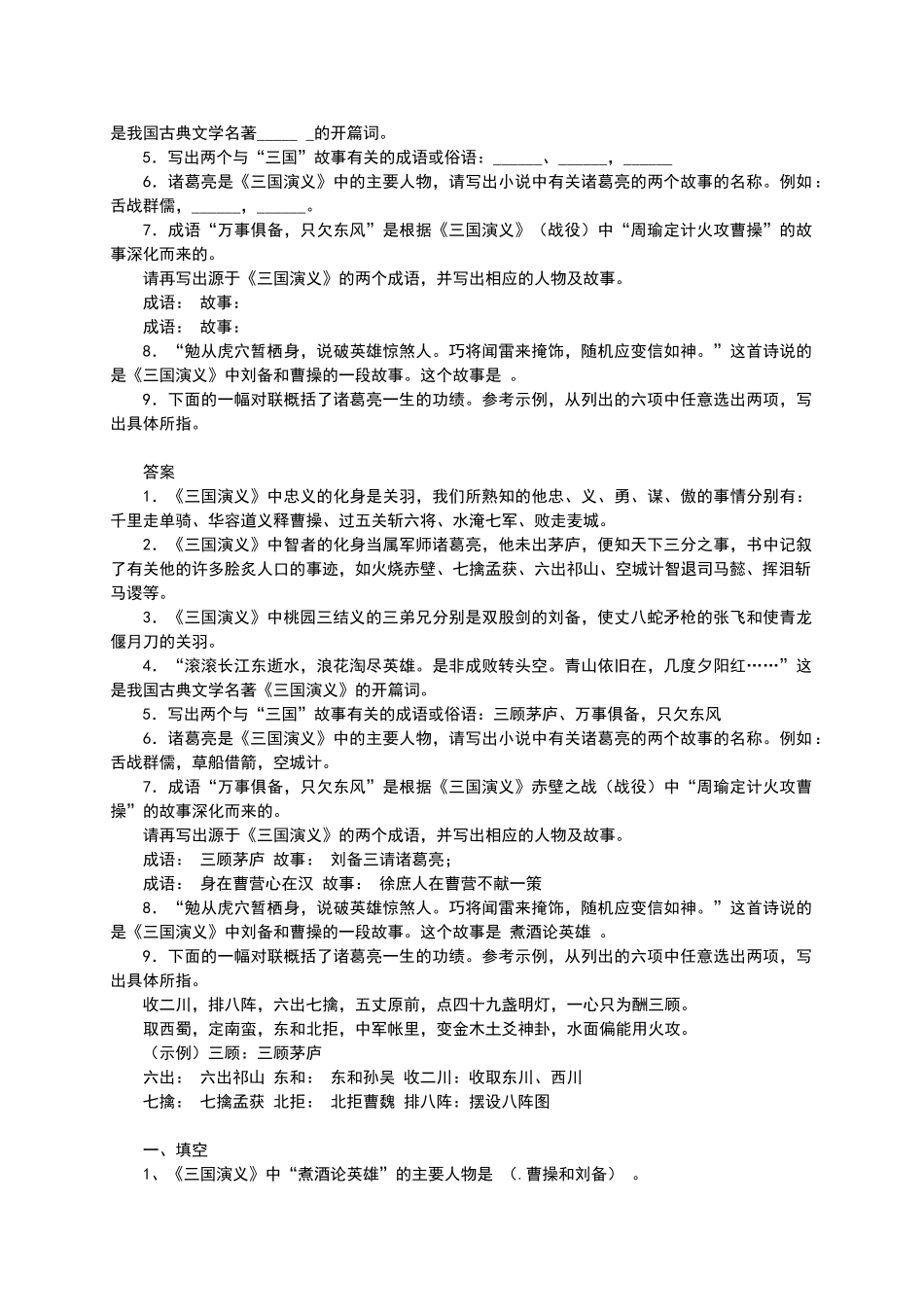 六年级《三国演义》题目精选及练习题_第3页