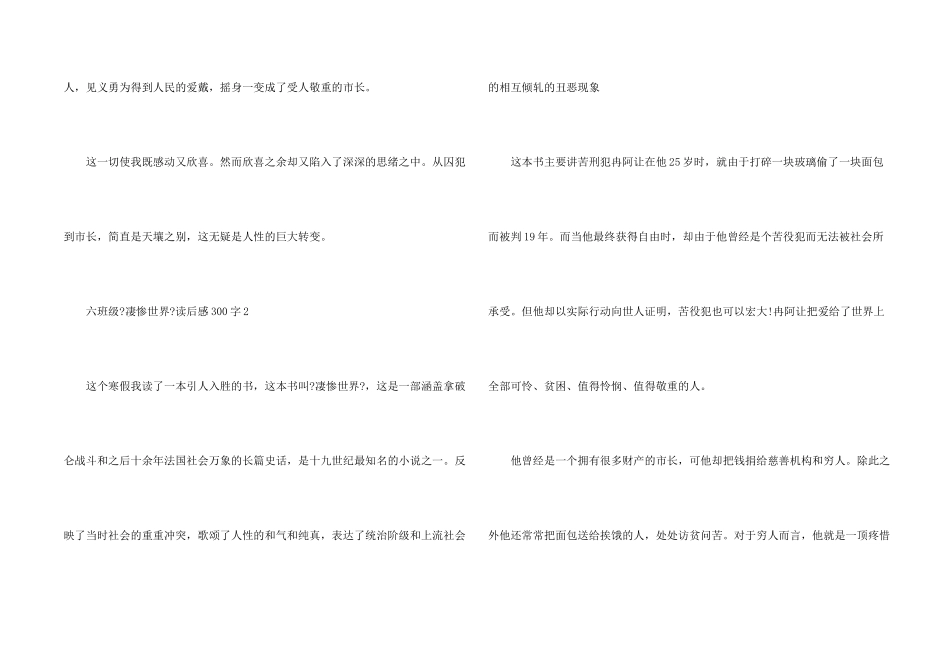 六年级《悲惨世界》读后感300字_第2页