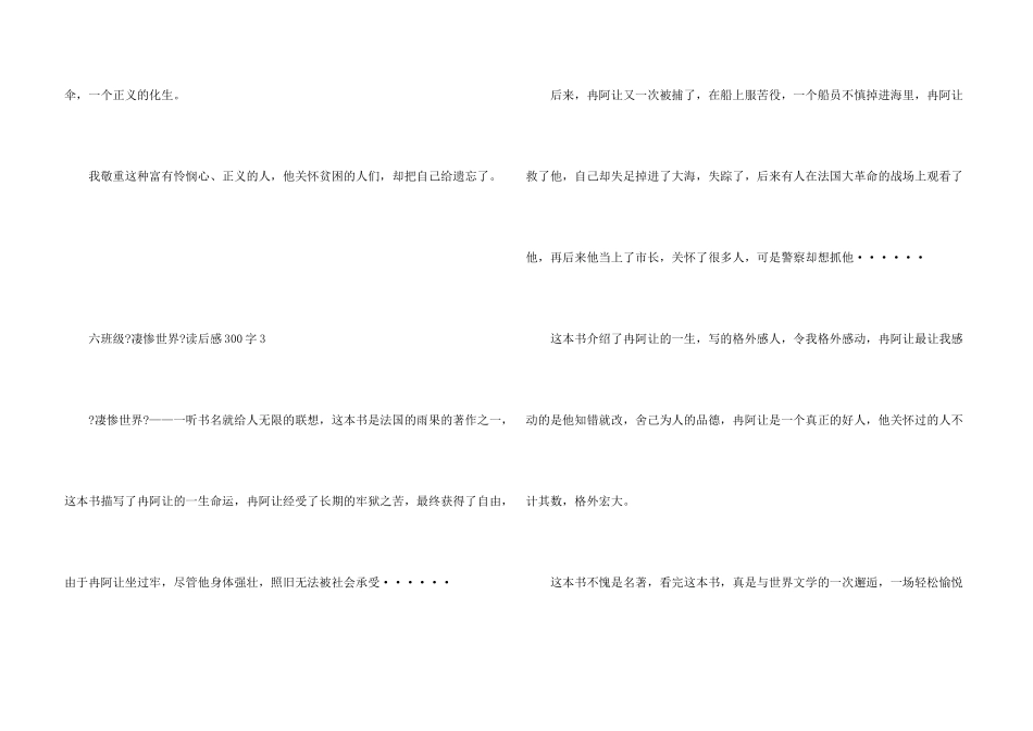 六年级《悲惨世界》读后感300字_第3页