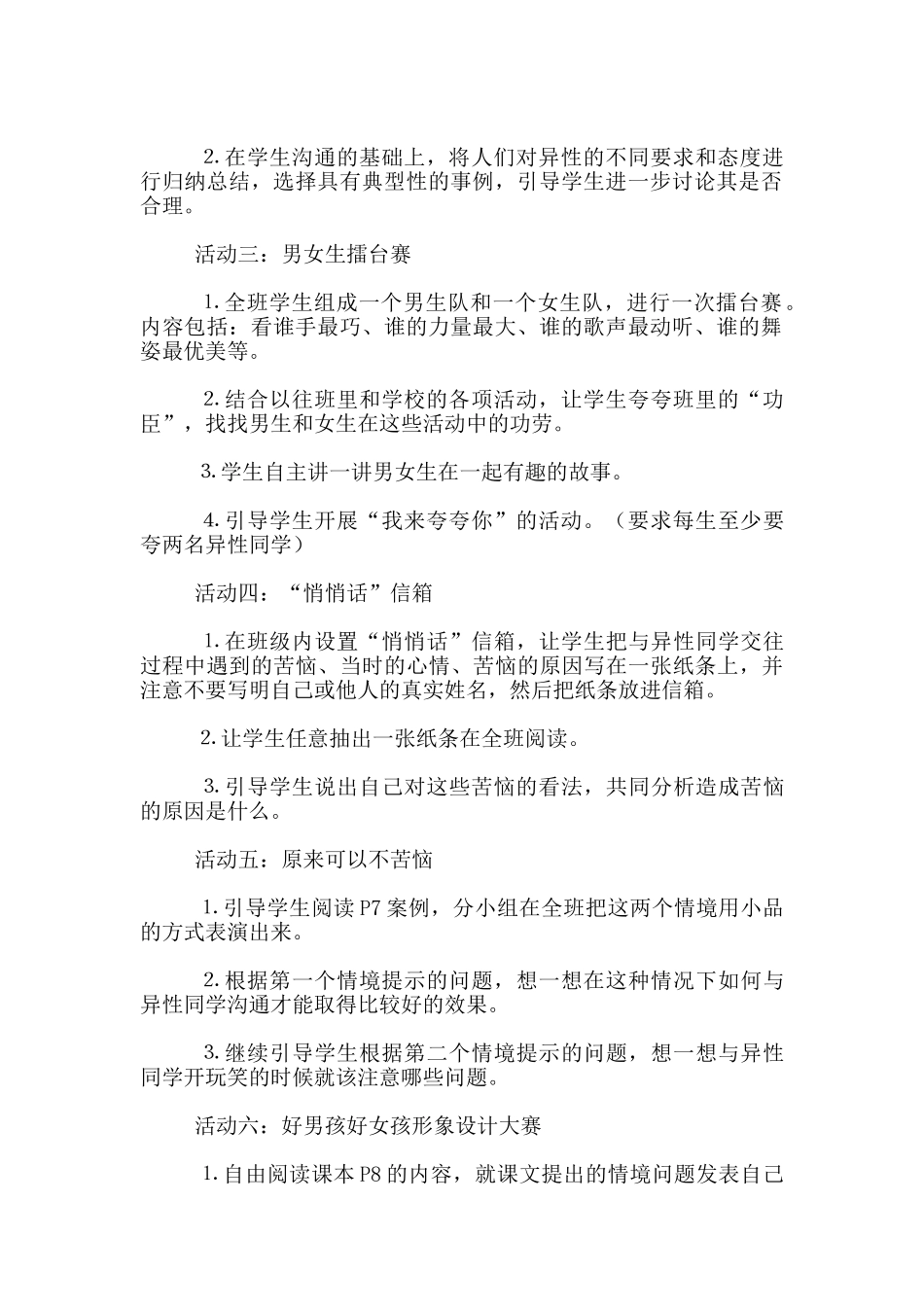 六年级《品德与社会》下册男生和女生教学设计_第2页