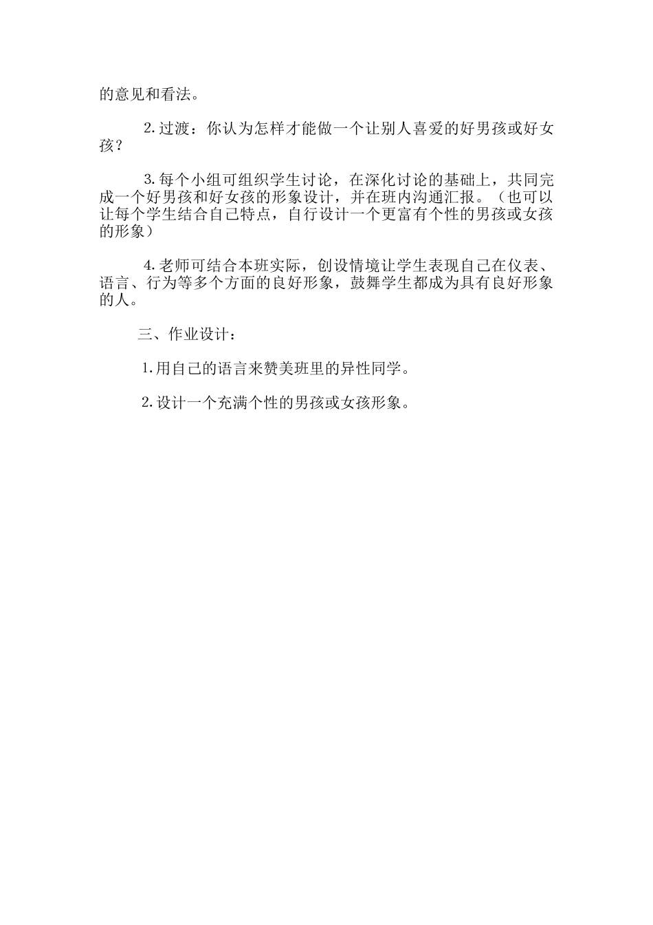 六年级《品德与社会》下册男生和女生教学设计_第3页