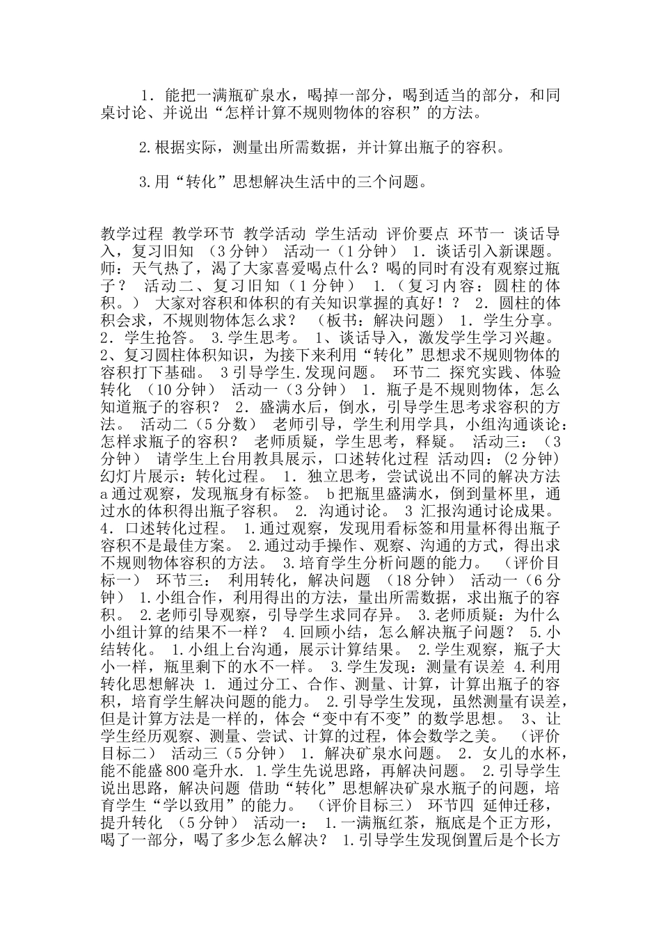 六年级《数学》第三单元-《巧用转化-解决问题》基于标准的教学设计_第2页