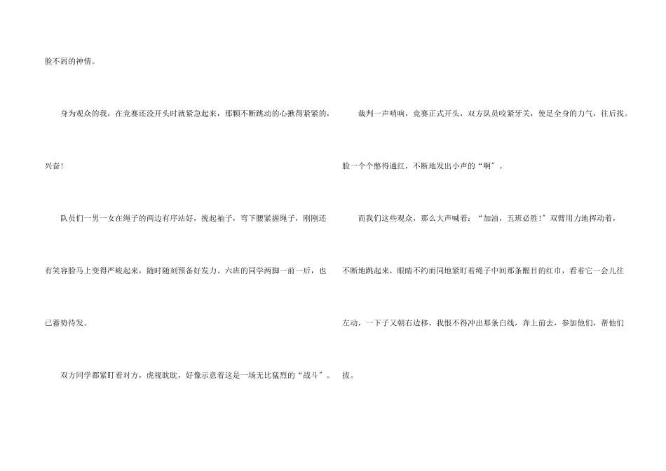 六年级《多彩的活动》10篇_第2页