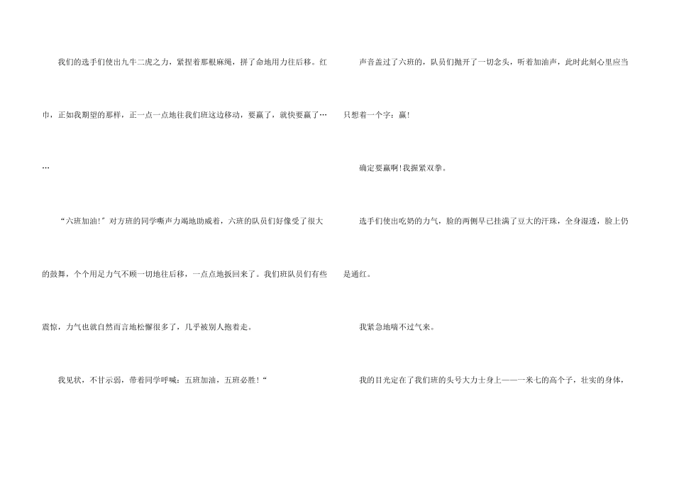 六年级《多彩的活动》10篇_第3页