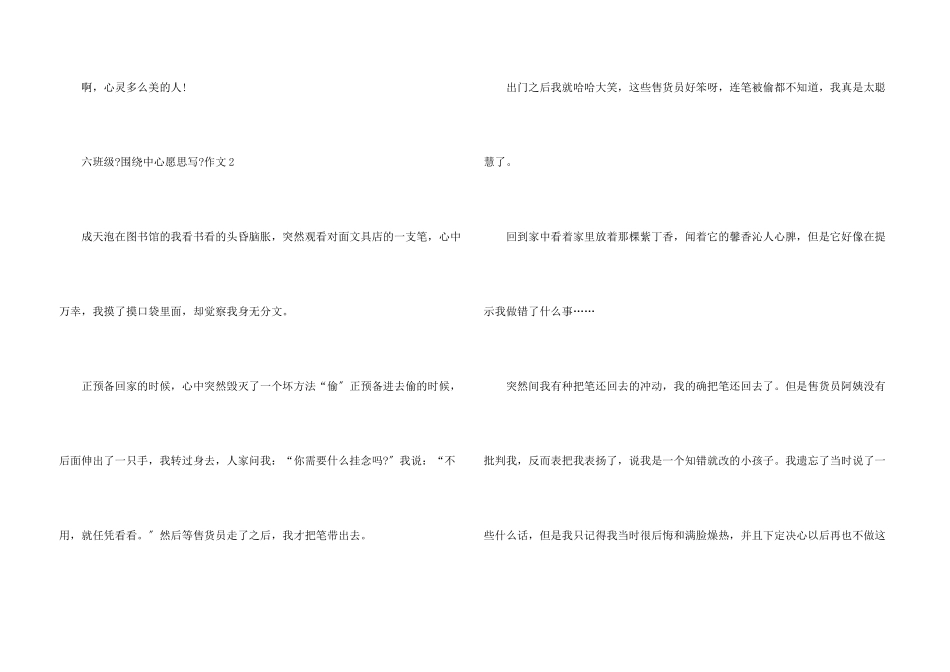 六年级《围绕中心意思写》10篇_第3页