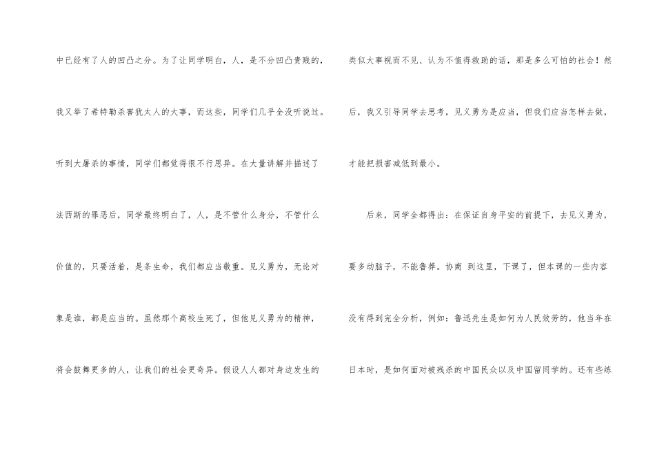 六年级《有的人》语文教学反思_第2页