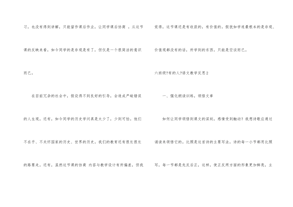 六年级《有的人》语文教学反思_第3页