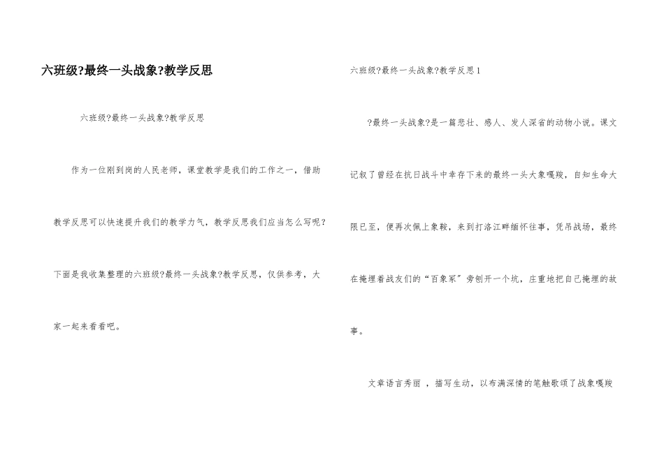 六年级《最后一头战象》教学反思_第1页