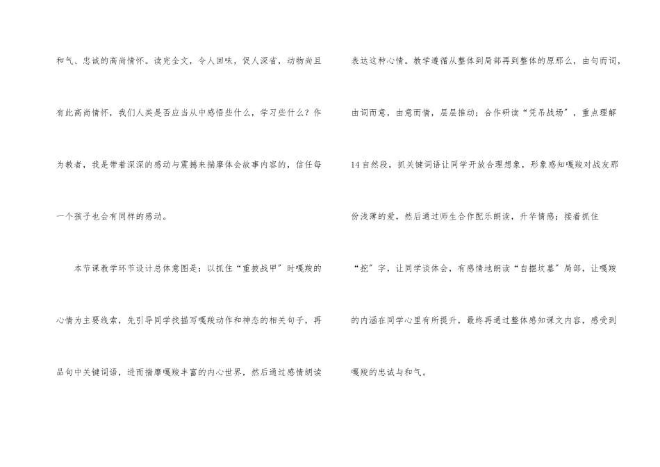 六年级《最后一头战象》教学反思_第2页
