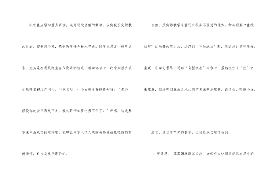 六年级《最后一头战象》教学反思_第3页