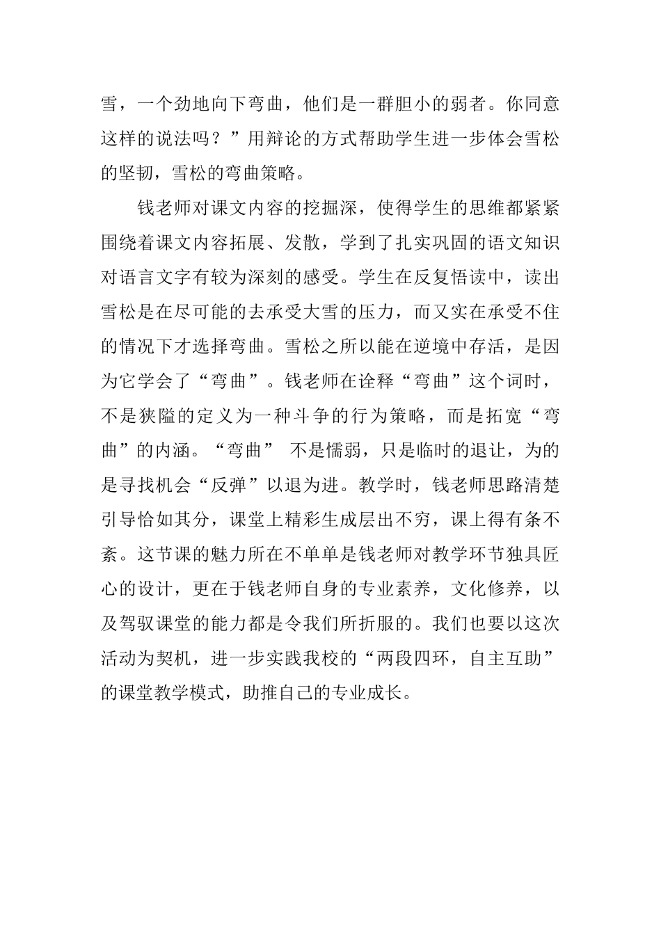 六年级《山谷中的谜底》评课稿_第2页