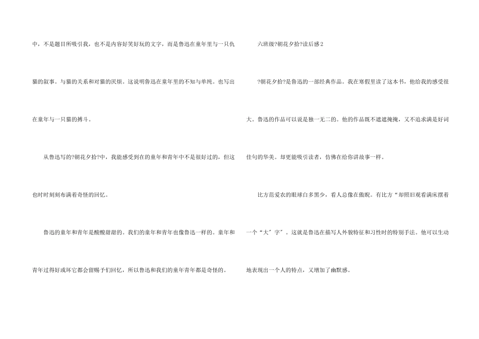 六年级《朝花夕拾》读后感8篇_第2页