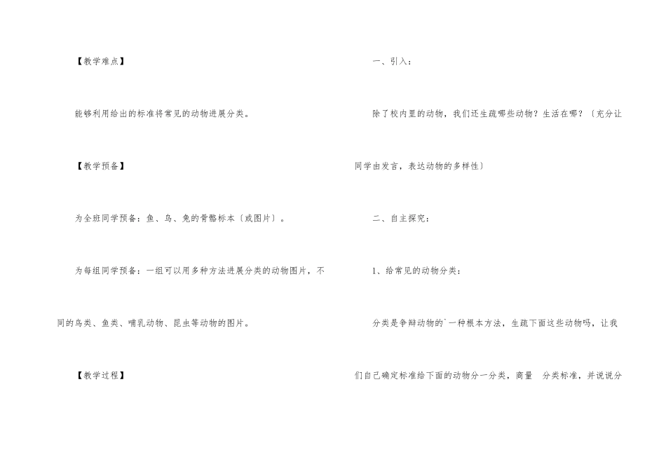 六年级《种类繁多的动物》教学设计_第2页