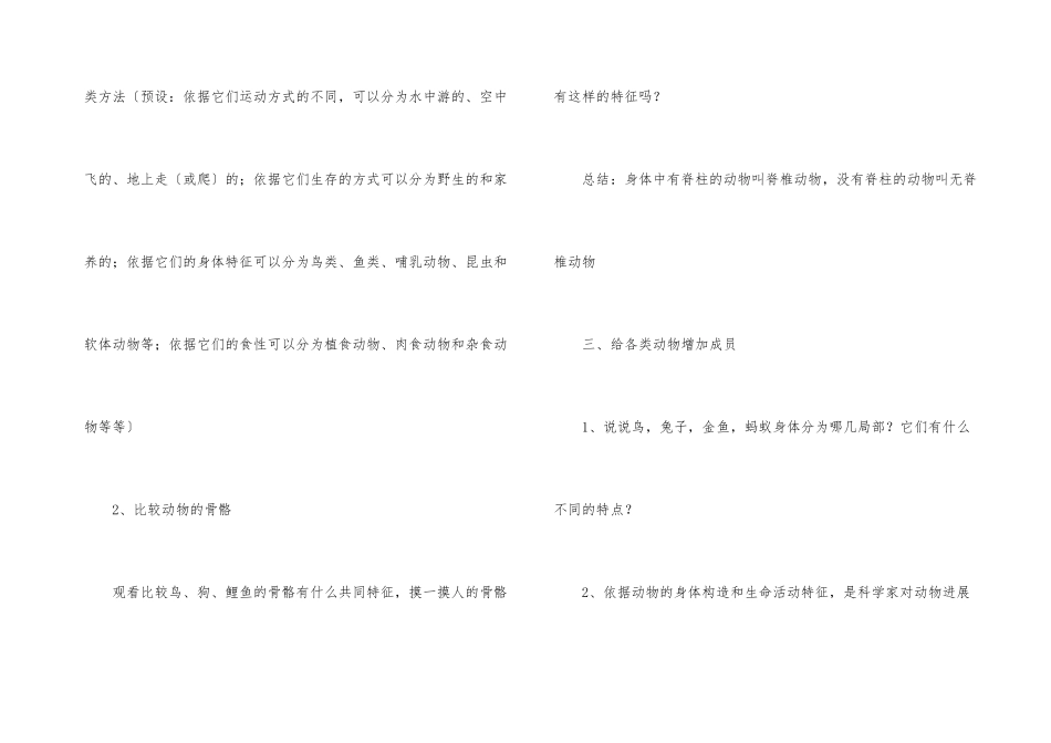 六年级《种类繁多的动物》教学设计_第3页