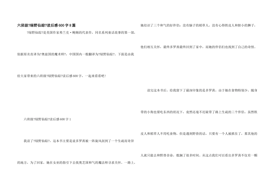 六年级《绿野仙踪》读后感600字8篇_第1页