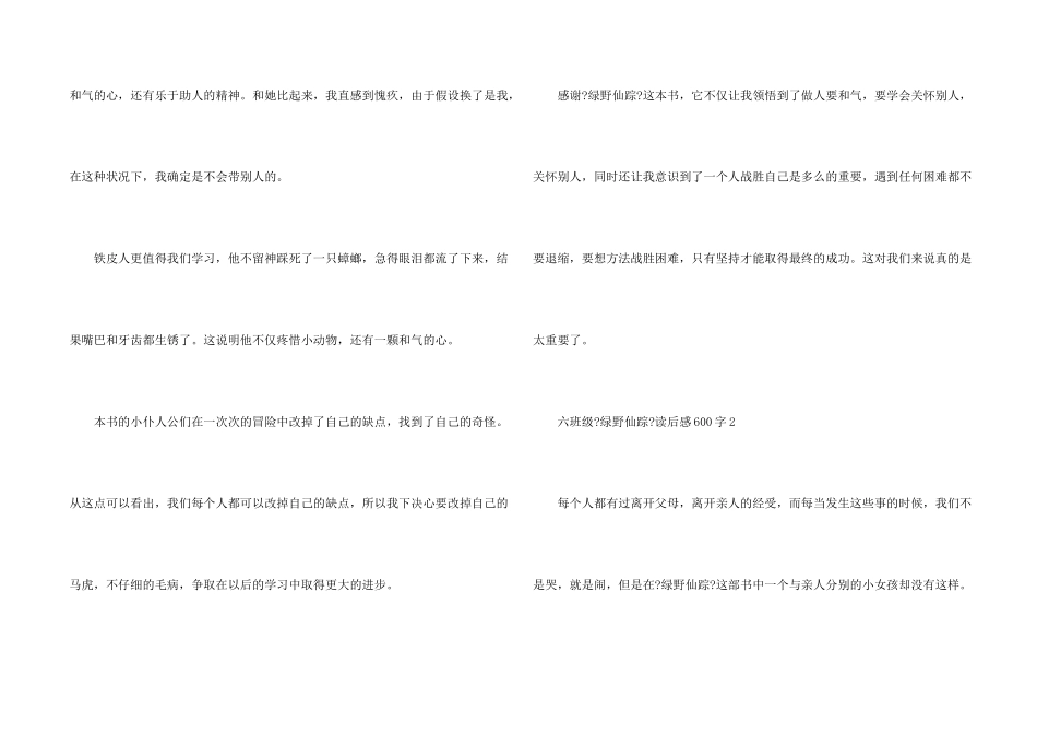 六年级《绿野仙踪》读后感600字8篇_第2页