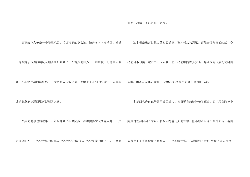 六年级《绿野仙踪》读后感600字8篇_第3页