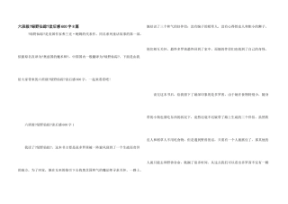 六年级《绿野仙踪》读后感600字8篇