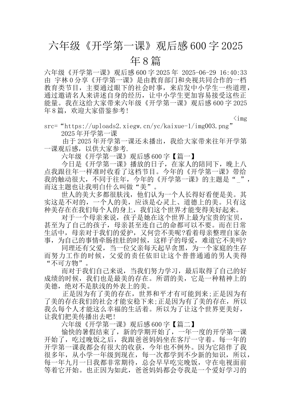 六年级《开学第一课》观后感600字2025年8篇_第1页