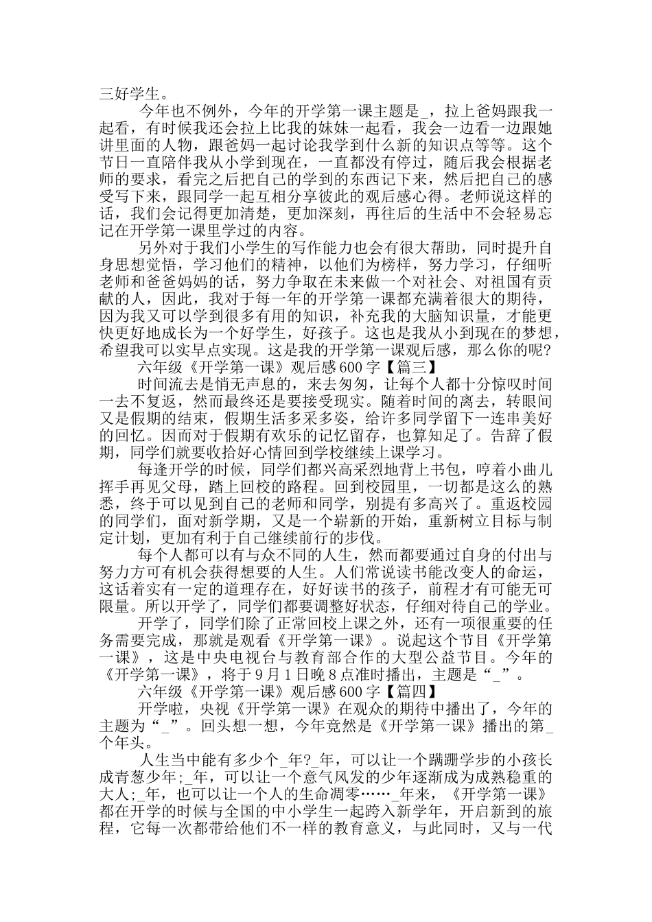 六年级《开学第一课》观后感600字2025年8篇_第2页