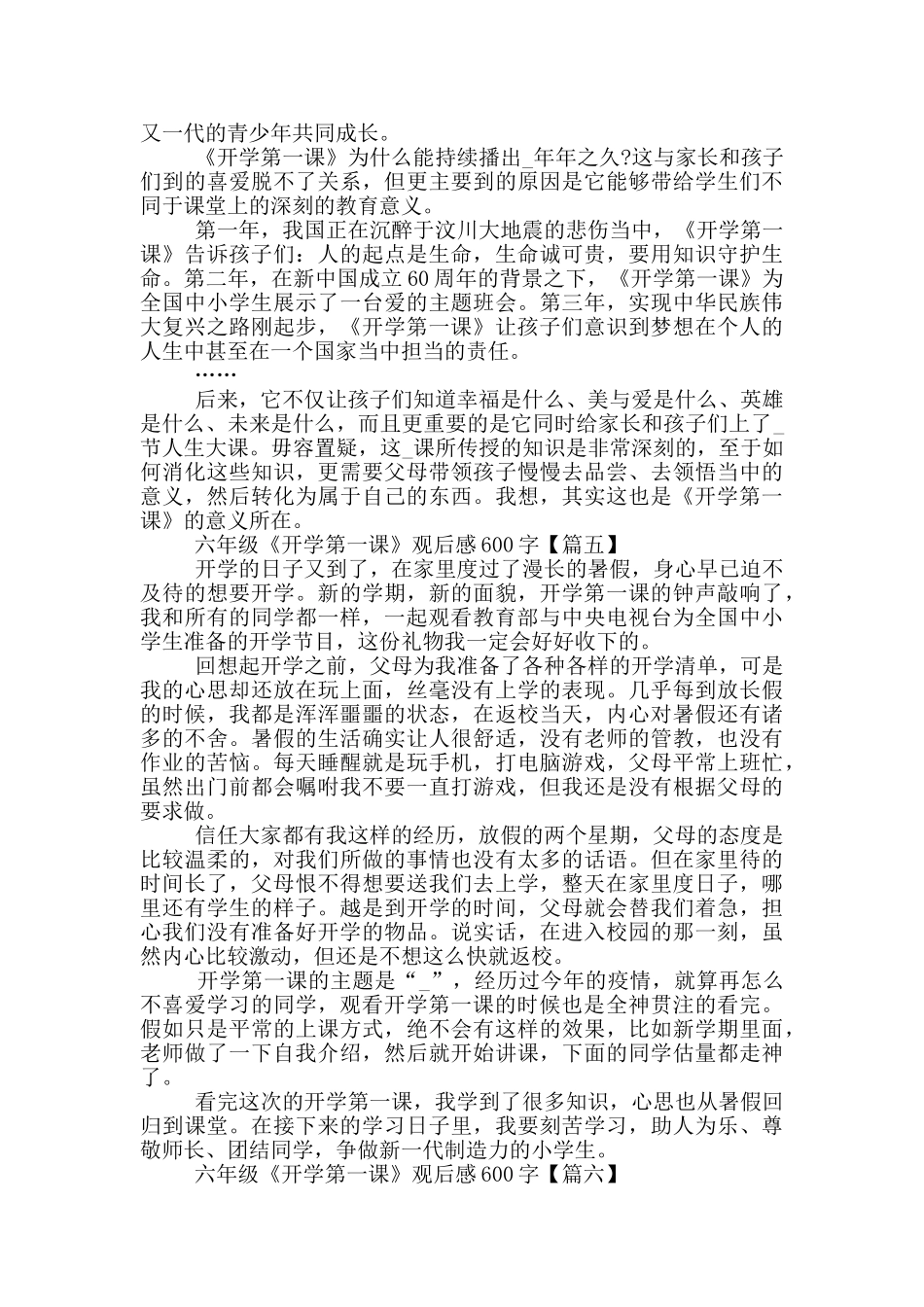 六年级《开学第一课》观后感600字2025年8篇_第3页