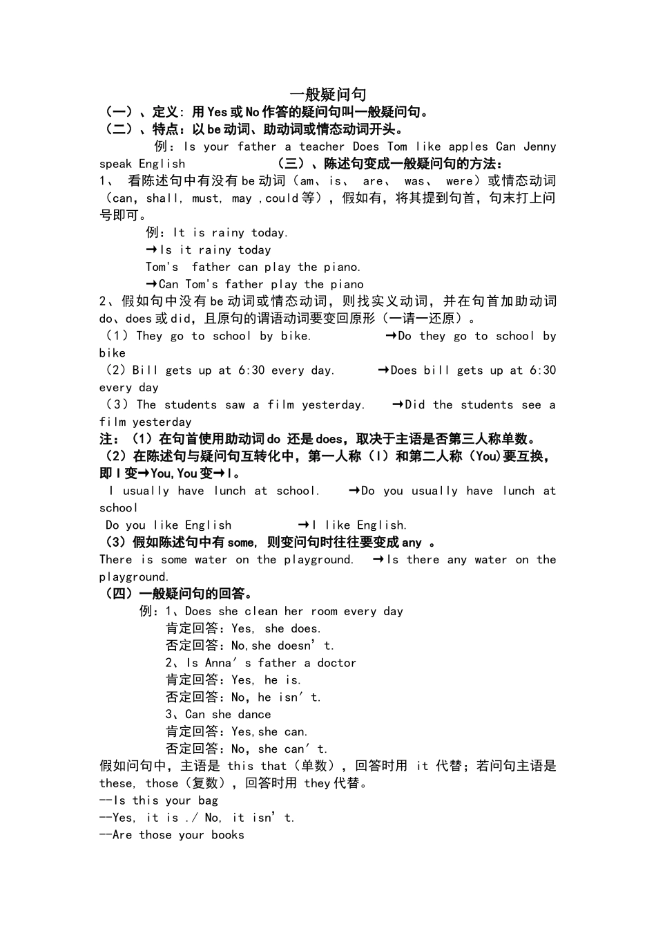 六年级一般疑问句附练习题_第1页