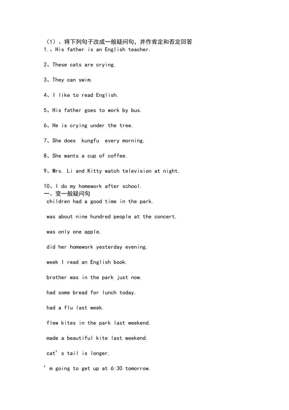 六年级一般疑问句附练习题_第3页