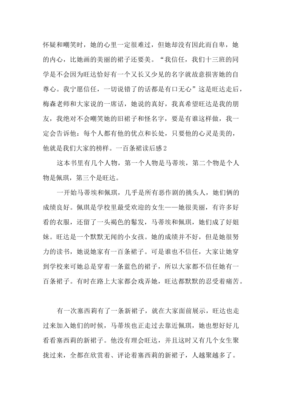 六年级一百条裙读后感_第2页