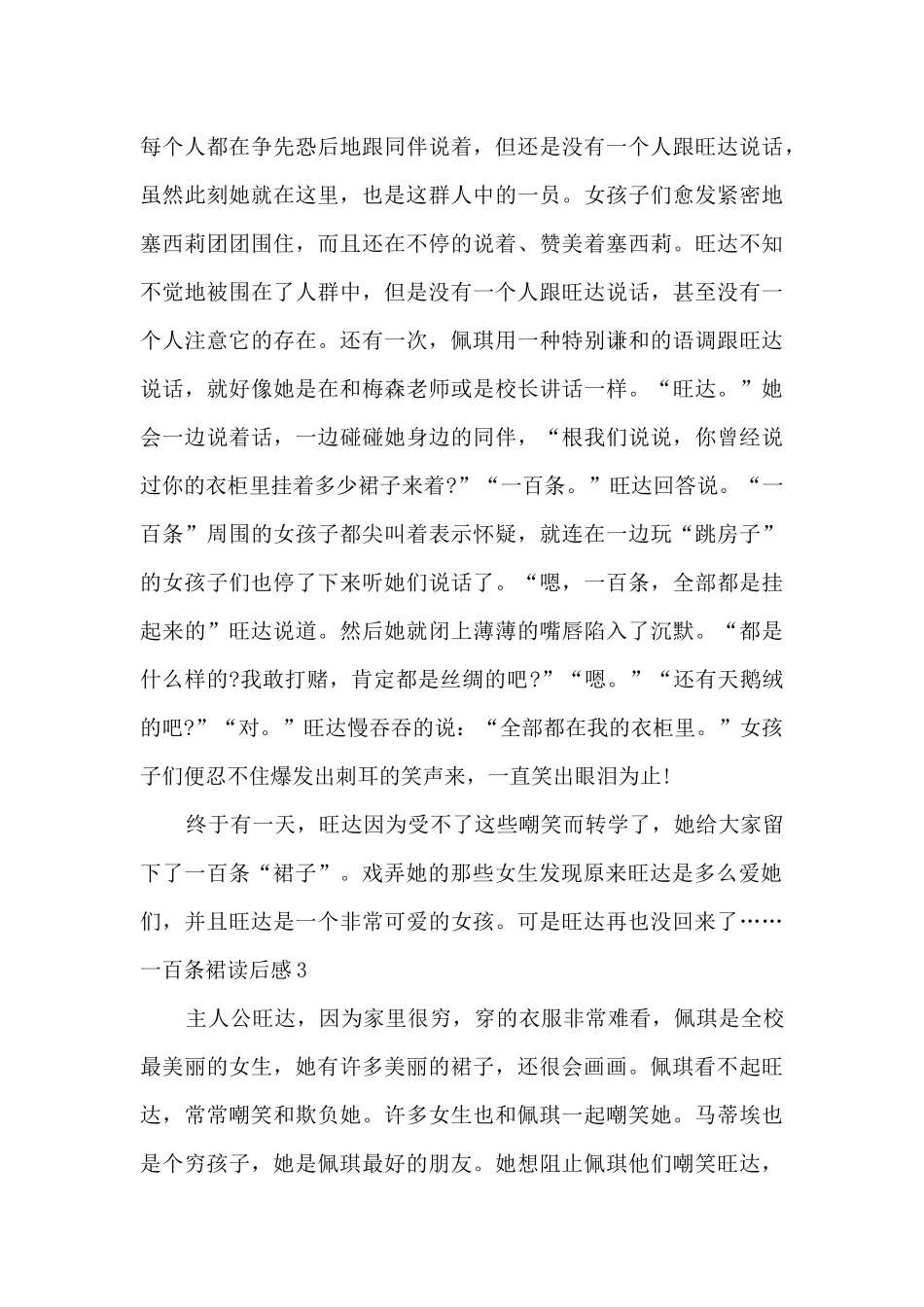 六年级一百条裙读后感_第3页