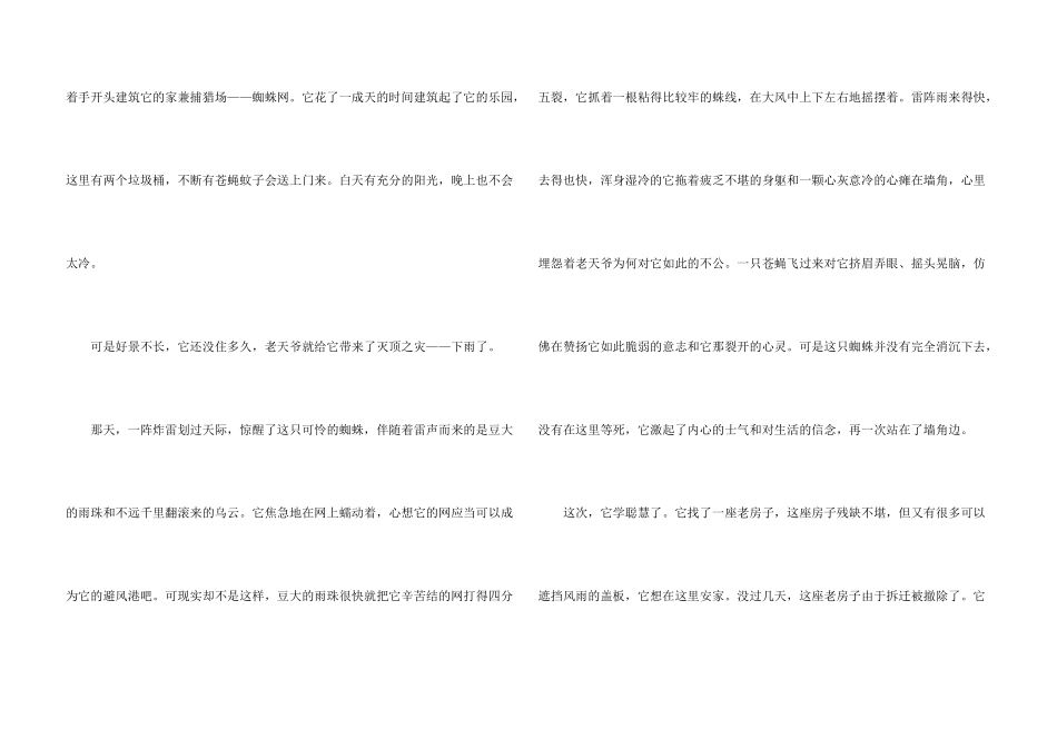 六年级《笔尖流出的故事》_第3页