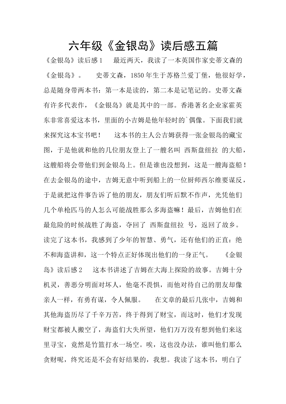 六年级《金银岛》读后感五篇_第1页