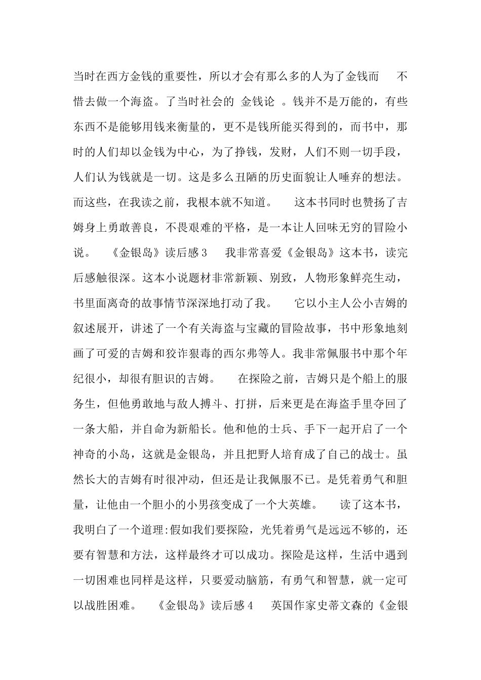 六年级《金银岛》读后感五篇_第2页