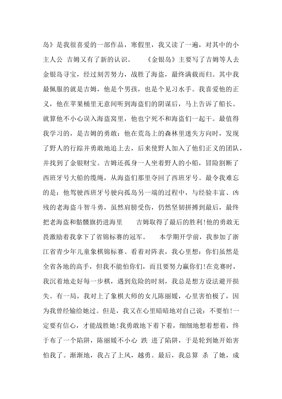 六年级《金银岛》读后感五篇_第3页