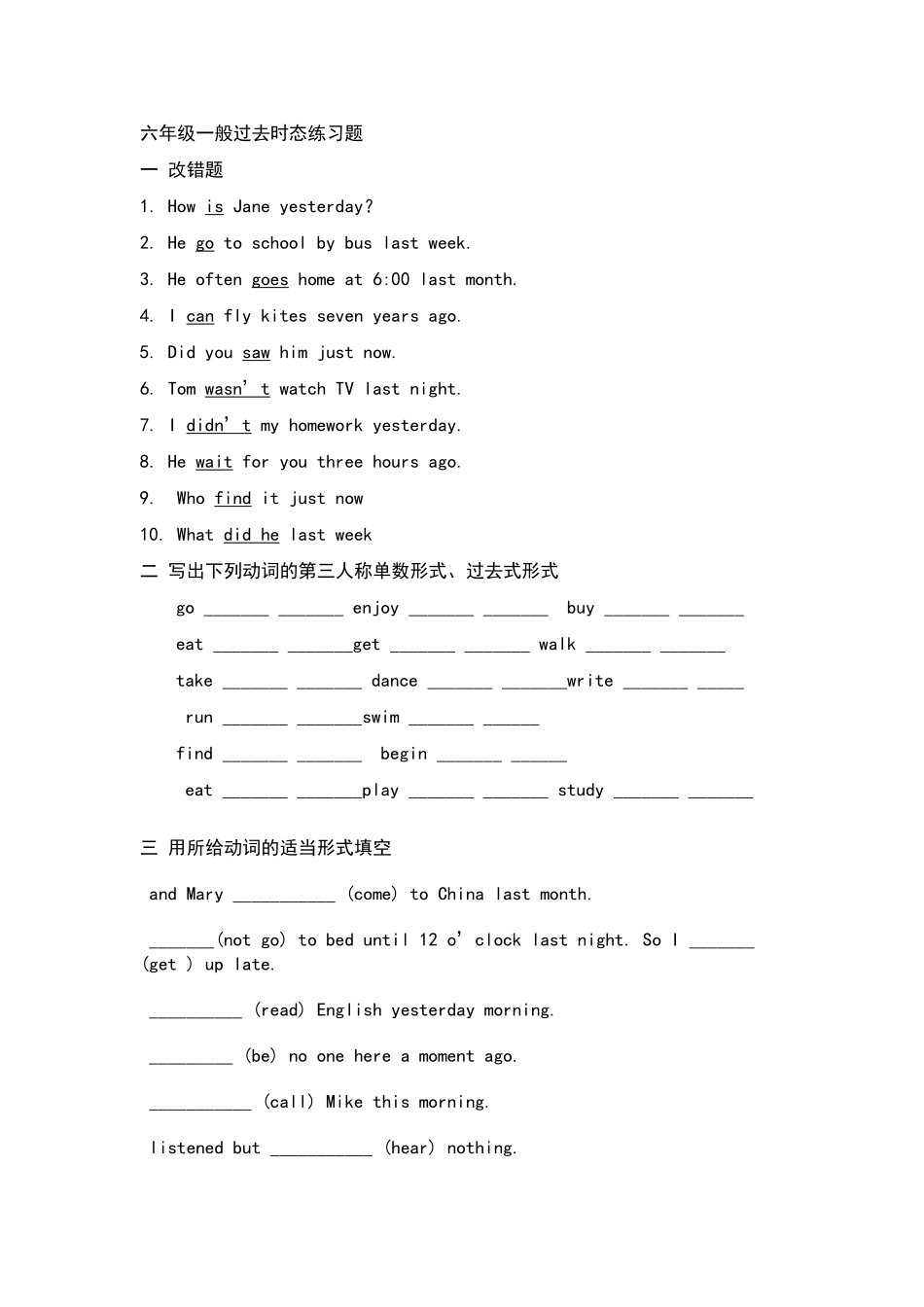 六年级一般过去时练习题_第1页