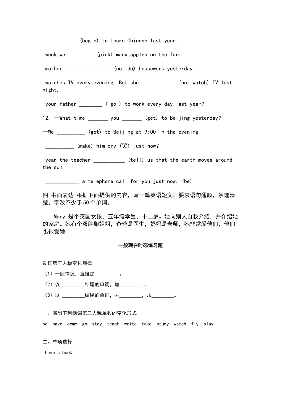 六年级一般过去时练习题_第2页