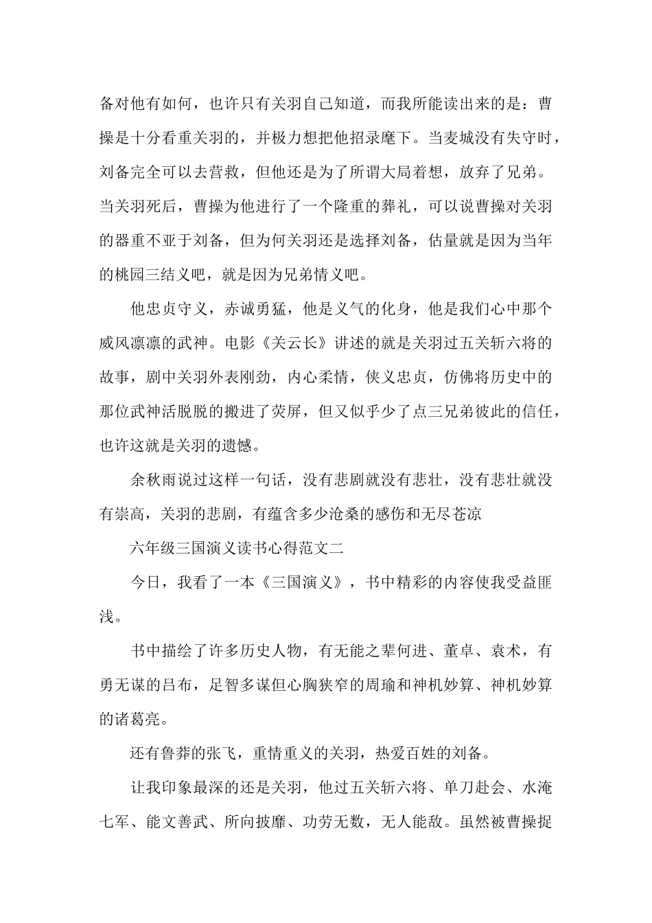 六年级三国演义读书心得5篇范文_第2页