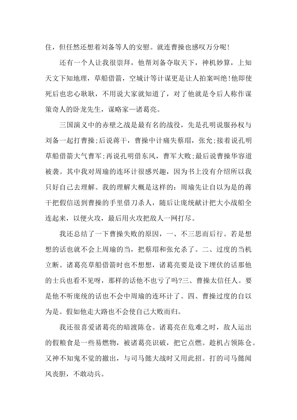 六年级三国演义读书心得5篇范文_第3页