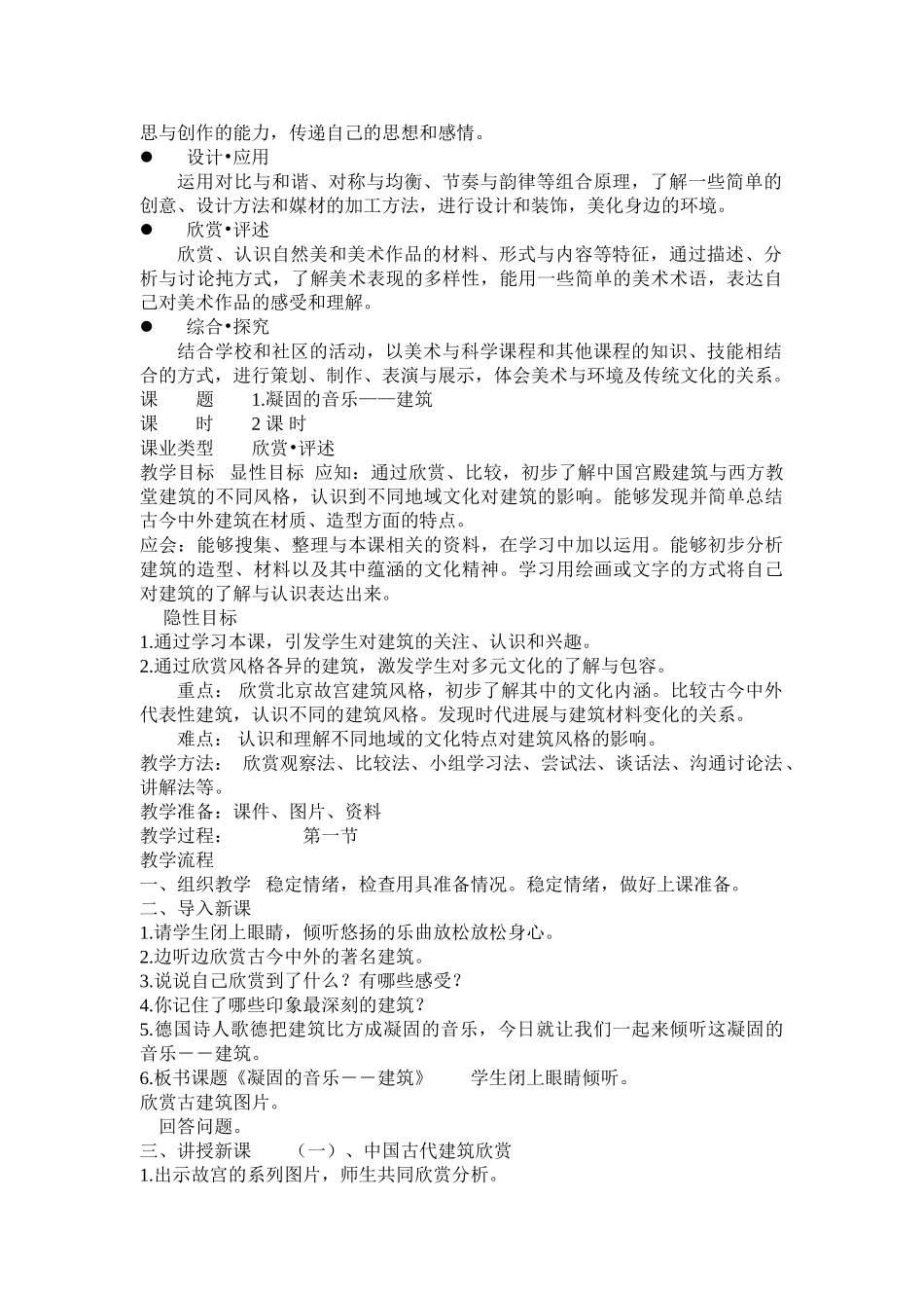 六年级上册-美术教案全册_第2页