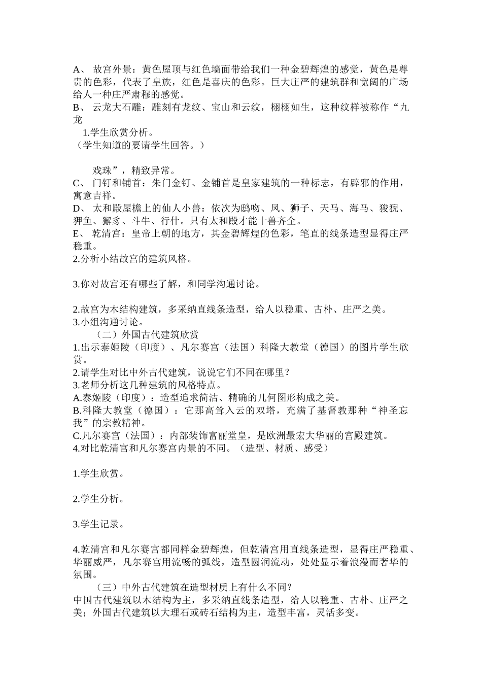 六年级上册-美术教案全册_第3页