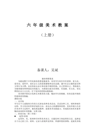 六年级上册-美术教案全册