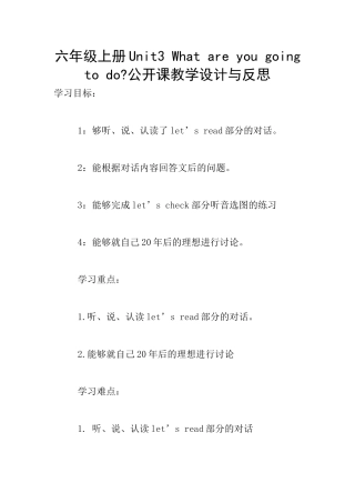 六年级上册Unit3-What-are-you-going-to-do-公开课教学设计与反思