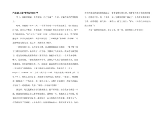 六年级上册《变形记》600字