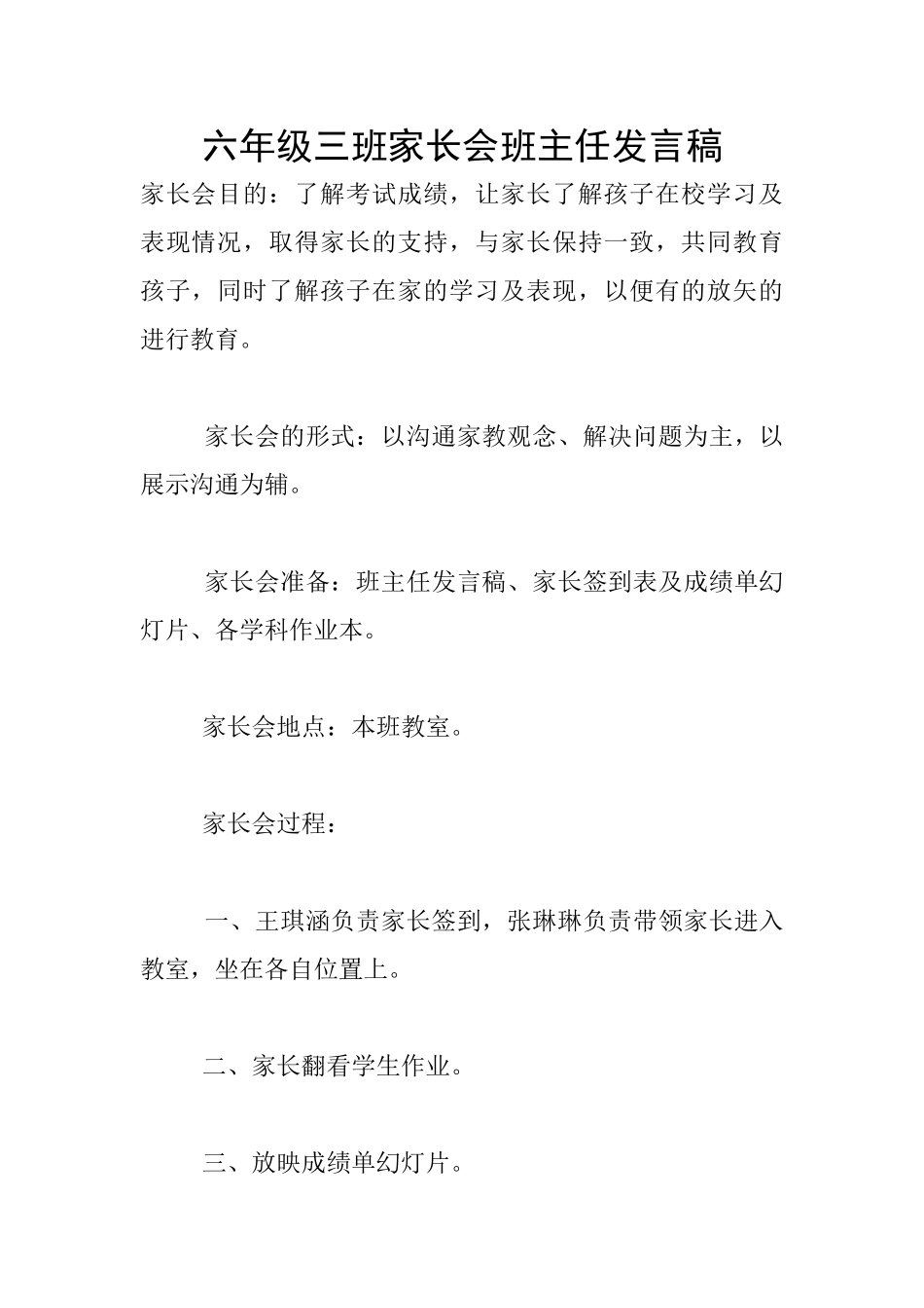 六年级三班家长会班主任发言稿_第1页