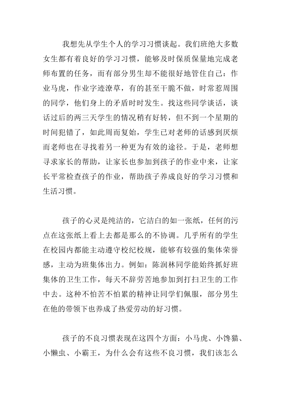 六年级三班家长会班主任发言稿_第3页