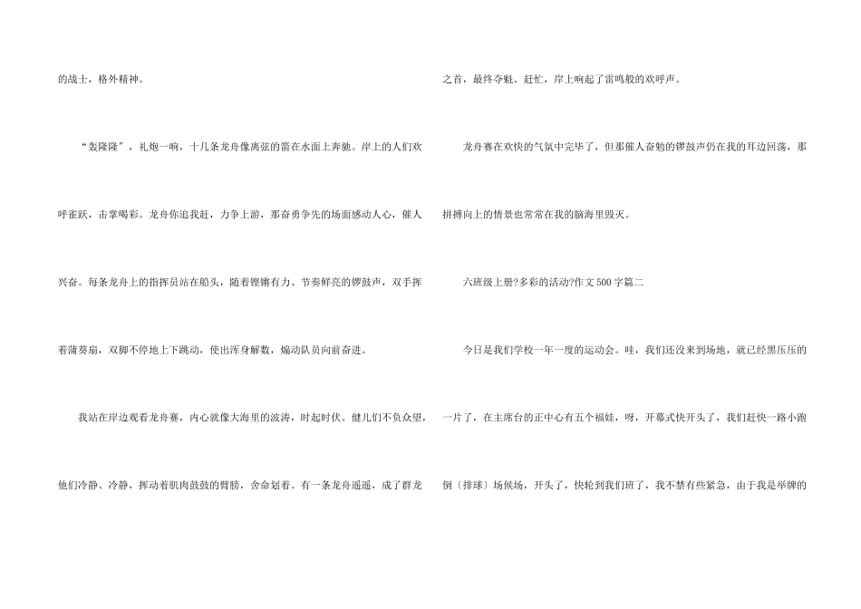 六年级上册《多彩的活动》500字十篇_第2页