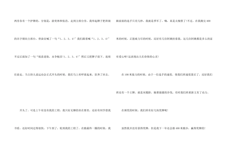 六年级上册《多彩的活动》500字十篇_第3页
